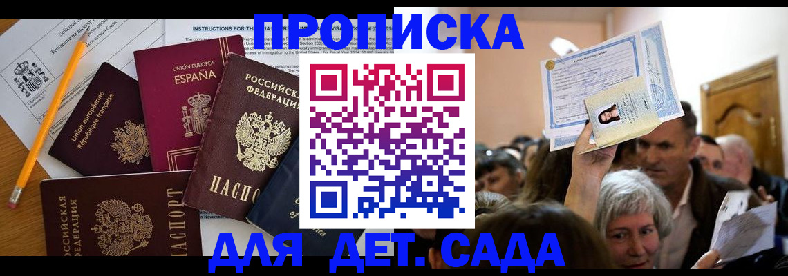 временная регистрация купить в Новгородской области
